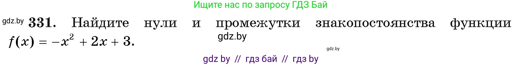 Алгебра, 11 класс Учебник, авторы: Арефьева Ирина Глебовна, Пирютко Ольга Николаевна, издательство Народная асвета, Минск, 2020, бирюзового цвета, страница 208, номер 331, Условие