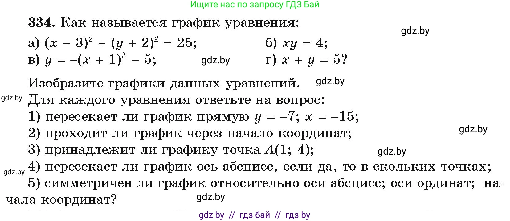 Алгебра, 11 класс Учебник, авторы: Арефьева Ирина Глебовна, Пирютко Ольга Николаевна, издательство Народная асвета, Минск, 2020, бирюзового цвета, страница 209, номер 334, Условие