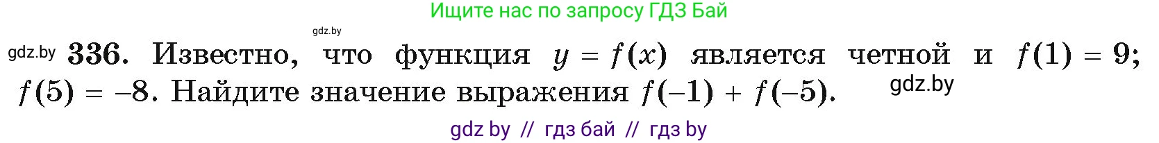 Алгебра, 11 класс Учебник, авторы: Арефьева Ирина Глебовна, Пирютко Ольга Николаевна, издательство Народная асвета, Минск, 2020, бирюзового цвета, страница 210, номер 336, Условие