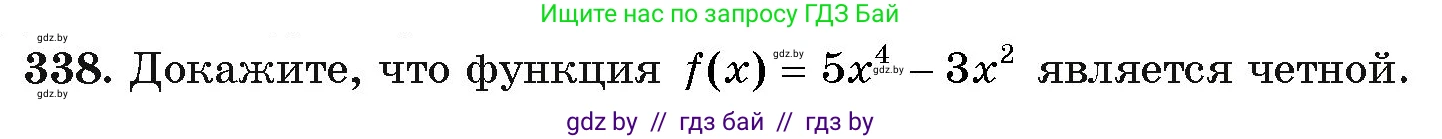 Алгебра, 11 класс Учебник, авторы: Арефьева Ирина Глебовна, Пирютко Ольга Николаевна, издательство Народная асвета, Минск, 2020, бирюзового цвета, страница 210, номер 338, Условие