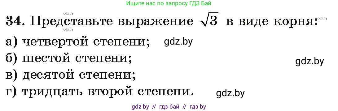 Алгебра, 11 класс Учебник, авторы: Арефьева Ирина Глебовна, Пирютко Ольга Николаевна, издательство Народная асвета, Минск, 2020, бирюзового цвета, страница 170, номер 34, Условие
