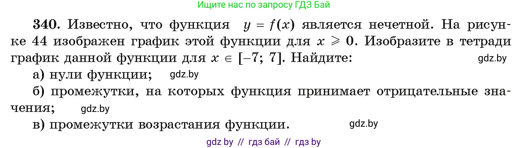 Алгебра, 11 класс Учебник, авторы: Арефьева Ирина Глебовна, Пирютко Ольга Николаевна, издательство Народная асвета, Минск, 2020, бирюзового цвета, страница 210, номер 340, Условие