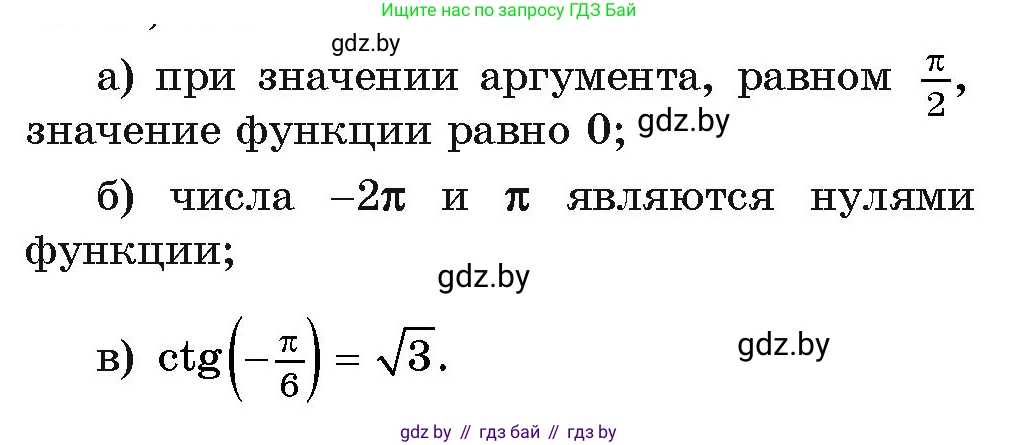 Алгебра, 11 класс Учебник, авторы: Арефьева Ирина Глебовна, Пирютко Ольга Николаевна, издательство Народная асвета, Минск, 2020, бирюзового цвета, страница 211, номер 344, Условие (продолжение 2)