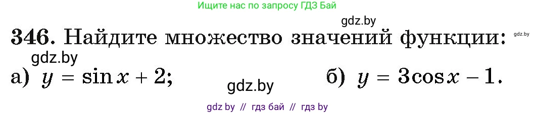 Алгебра, 11 класс Учебник, авторы: Арефьева Ирина Глебовна, Пирютко Ольга Николаевна, издательство Народная асвета, Минск, 2020, бирюзового цвета, страница 212, номер 346, Условие