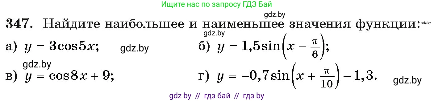 Алгебра, 11 класс Учебник, авторы: Арефьева Ирина Глебовна, Пирютко Ольга Николаевна, издательство Народная асвета, Минск, 2020, бирюзового цвета, страница 212, номер 347, Условие