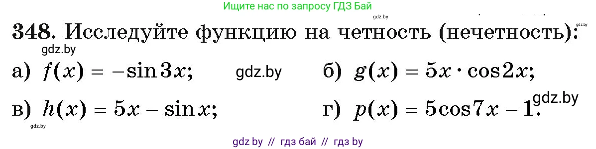 Алгебра, 11 класс Учебник, авторы: Арефьева Ирина Глебовна, Пирютко Ольга Николаевна, издательство Народная асвета, Минск, 2020, бирюзового цвета, страница 212, номер 348, Условие
