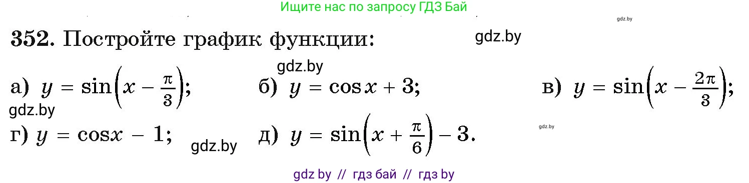 Алгебра, 11 класс Учебник, авторы: Арефьева Ирина Глебовна, Пирютко Ольга Николаевна, издательство Народная асвета, Минск, 2020, бирюзового цвета, страница 212, номер 352, Условие