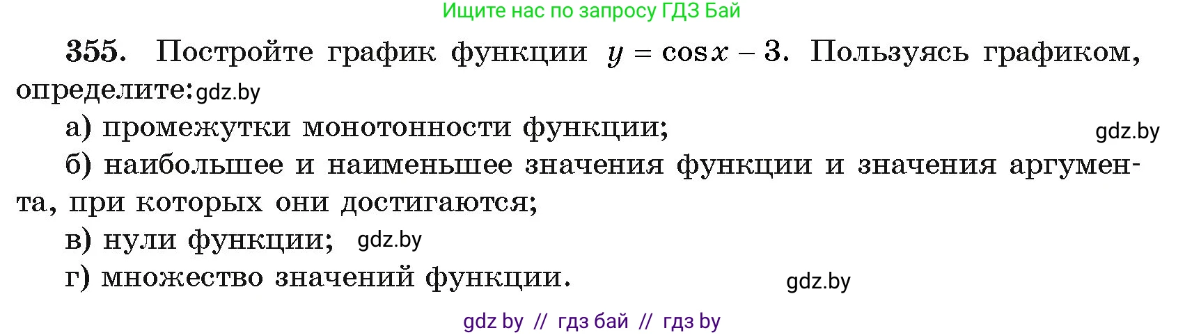 Алгебра, 11 класс Учебник, авторы: Арефьева Ирина Глебовна, Пирютко Ольга Николаевна, издательство Народная асвета, Минск, 2020, бирюзового цвета, страница 213, номер 355, Условие