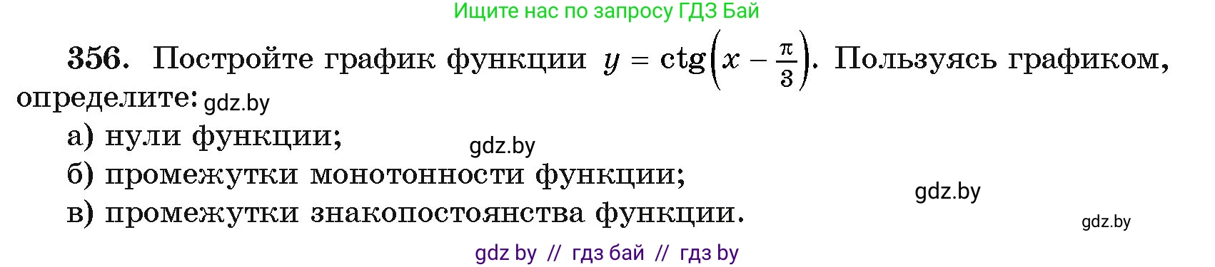Алгебра, 11 класс Учебник, авторы: Арефьева Ирина Глебовна, Пирютко Ольга Николаевна, издательство Народная асвета, Минск, 2020, бирюзового цвета, страница 213, номер 356, Условие