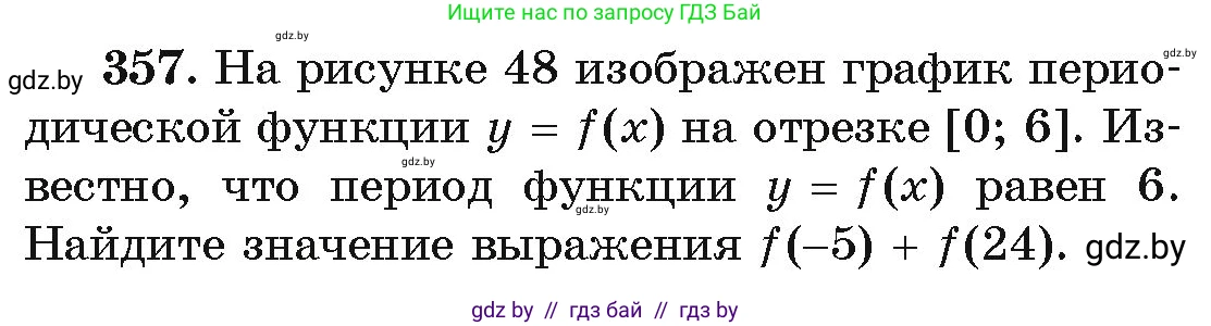 Алгебра, 11 класс Учебник, авторы: Арефьева Ирина Глебовна, Пирютко Ольга Николаевна, издательство Народная асвета, Минск, 2020, бирюзового цвета, страница 213, номер 357, Условие