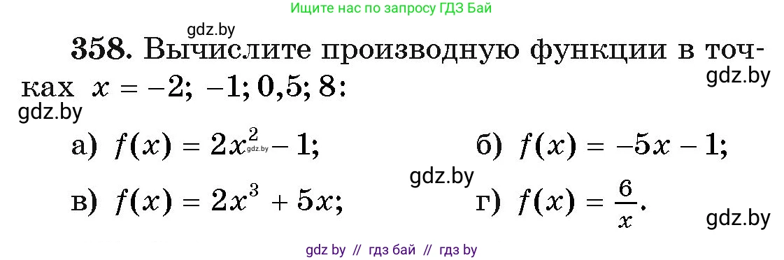 Алгебра, 11 класс Учебник, авторы: Арефьева Ирина Глебовна, Пирютко Ольга Николаевна, издательство Народная асвета, Минск, 2020, бирюзового цвета, страница 213, номер 358, Условие