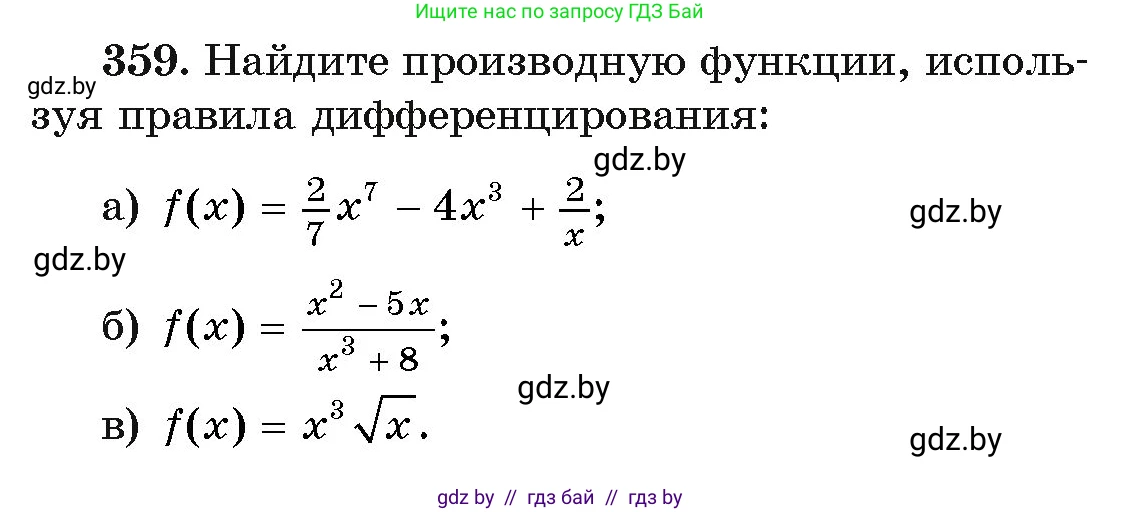 Алгебра, 11 класс Учебник, авторы: Арефьева Ирина Глебовна, Пирютко Ольга Николаевна, издательство Народная асвета, Минск, 2020, бирюзового цвета, страница 213, номер 359, Условие