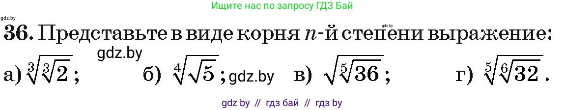 Алгебра, 11 класс Учебник, авторы: Арефьева Ирина Глебовна, Пирютко Ольга Николаевна, издательство Народная асвета, Минск, 2020, бирюзового цвета, страница 170, номер 36, Условие