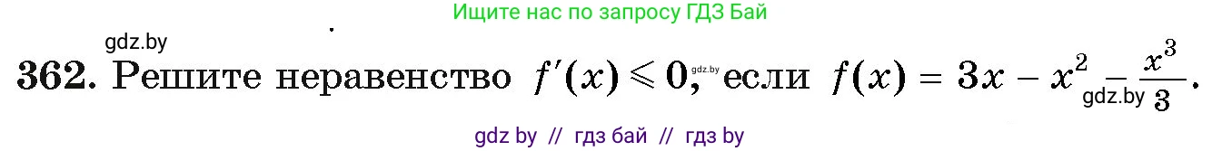 Алгебра, 11 класс Учебник, авторы: Арефьева Ирина Глебовна, Пирютко Ольга Николаевна, издательство Народная асвета, Минск, 2020, бирюзового цвета, страница 214, номер 362, Условие