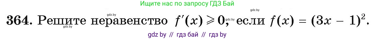Алгебра, 11 класс Учебник, авторы: Арефьева Ирина Глебовна, Пирютко Ольга Николаевна, издательство Народная асвета, Минск, 2020, бирюзового цвета, страница 214, номер 364, Условие