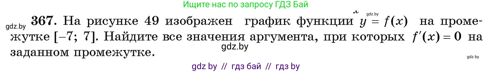 Алгебра, 11 класс Учебник, авторы: Арефьева Ирина Глебовна, Пирютко Ольга Николаевна, издательство Народная асвета, Минск, 2020, бирюзового цвета, страница 214, номер 367, Условие