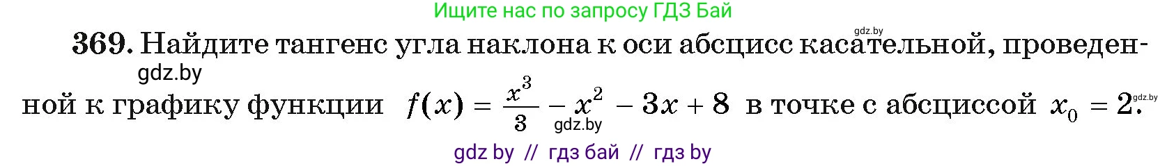 Алгебра, 11 класс Учебник, авторы: Арефьева Ирина Глебовна, Пирютко Ольга Николаевна, издательство Народная асвета, Минск, 2020, бирюзового цвета, страница 214, номер 369, Условие