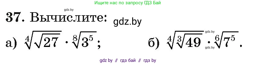 Алгебра, 11 класс Учебник, авторы: Арефьева Ирина Глебовна, Пирютко Ольга Николаевна, издательство Народная асвета, Минск, 2020, бирюзового цвета, страница 170, номер 37, Условие