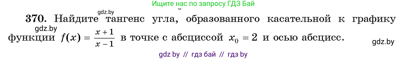 Алгебра, 11 класс Учебник, авторы: Арефьева Ирина Глебовна, Пирютко Ольга Николаевна, издательство Народная асвета, Минск, 2020, бирюзового цвета, страница 214, номер 370, Условие