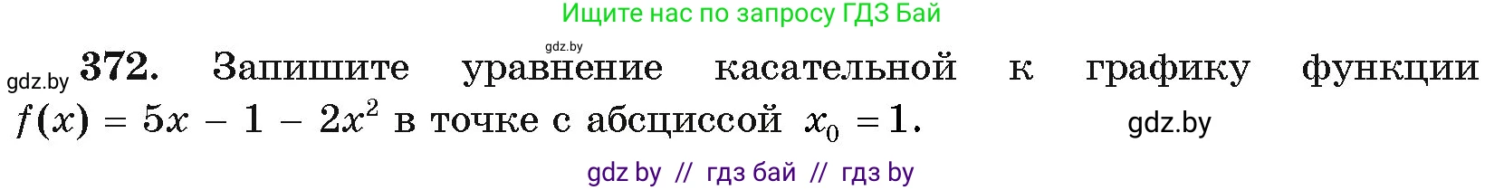Алгебра, 11 класс Учебник, авторы: Арефьева Ирина Глебовна, Пирютко Ольга Николаевна, издательство Народная асвета, Минск, 2020, бирюзового цвета, страница 215, номер 372, Условие