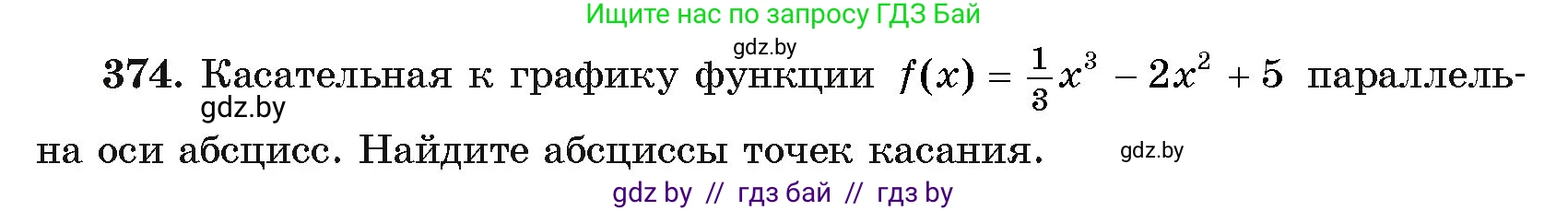 Алгебра, 11 класс Учебник, авторы: Арефьева Ирина Глебовна, Пирютко Ольга Николаевна, издательство Народная асвета, Минск, 2020, бирюзового цвета, страница 215, номер 374, Условие