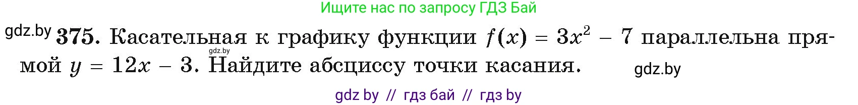 Алгебра, 11 класс Учебник, авторы: Арефьева Ирина Глебовна, Пирютко Ольга Николаевна, издательство Народная асвета, Минск, 2020, бирюзового цвета, страница 215, номер 375, Условие