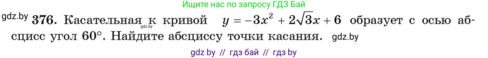 Алгебра, 11 класс Учебник, авторы: Арефьева Ирина Глебовна, Пирютко Ольга Николаевна, издательство Народная асвета, Минск, 2020, бирюзового цвета, страница 215, номер 376, Условие