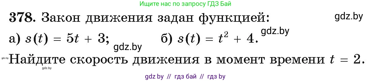 Алгебра, 11 класс Учебник, авторы: Арефьева Ирина Глебовна, Пирютко Ольга Николаевна, издательство Народная асвета, Минск, 2020, бирюзового цвета, страница 215, номер 378, Условие