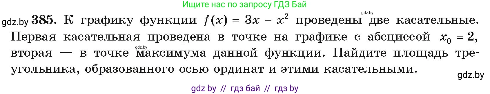 Алгебра, 11 класс Учебник, авторы: Арефьева Ирина Глебовна, Пирютко Ольга Николаевна, издательство Народная асвета, Минск, 2020, бирюзового цвета, страница 215, номер 385, Условие