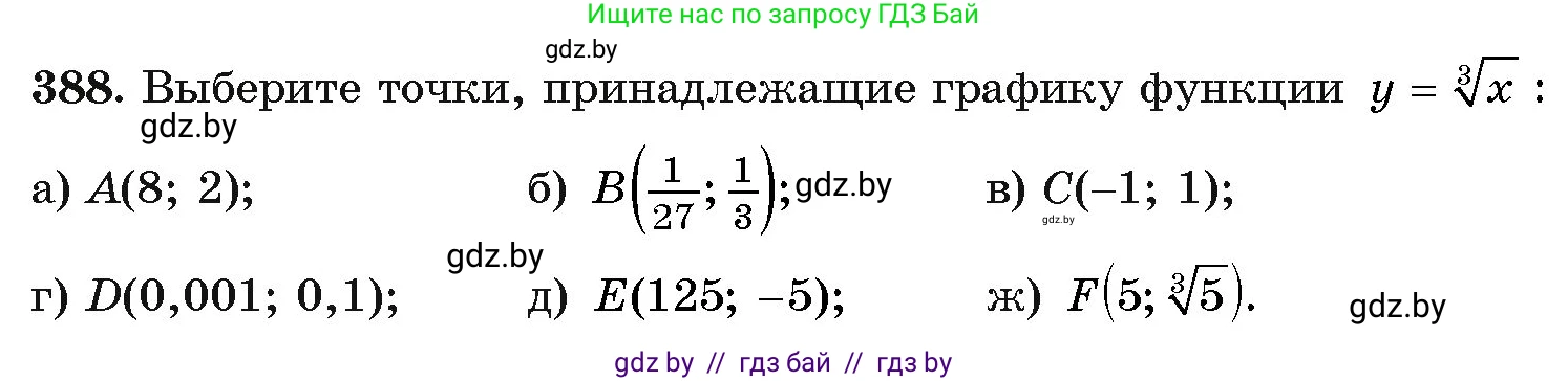 Алгебра, 11 класс Учебник, авторы: Арефьева Ирина Глебовна, Пирютко Ольга Николаевна, издательство Народная асвета, Минск, 2020, бирюзового цвета, страница 216, номер 388, Условие