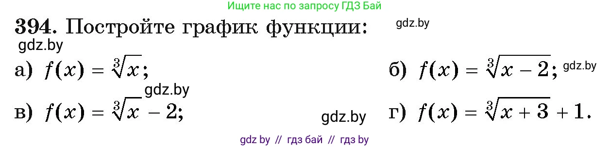 Алгебра, 11 класс Учебник, авторы: Арефьева Ирина Глебовна, Пирютко Ольга Николаевна, издательство Народная асвета, Минск, 2020, бирюзового цвета, страница 217, номер 394, Условие