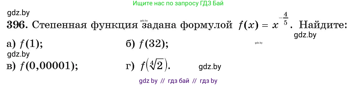 Алгебра, 11 класс Учебник, авторы: Арефьева Ирина Глебовна, Пирютко Ольга Николаевна, издательство Народная асвета, Минск, 2020, бирюзового цвета, страница 217, номер 396, Условие