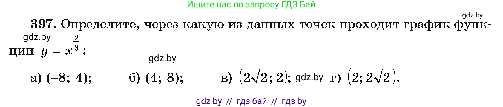 Алгебра, 11 класс Учебник, авторы: Арефьева Ирина Глебовна, Пирютко Ольга Николаевна, издательство Народная асвета, Минск, 2020, бирюзового цвета, страница 217, номер 397, Условие