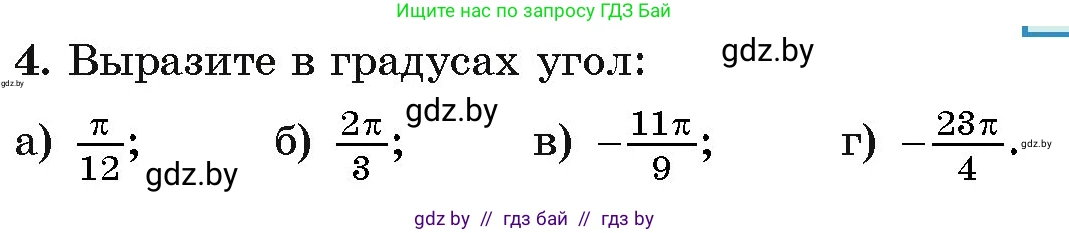 Алгебра, 11 класс Учебник, авторы: Арефьева Ирина Глебовна, Пирютко Ольга Николаевна, издательство Народная асвета, Минск, 2020, бирюзового цвета, страница 165, номер 4, Условие