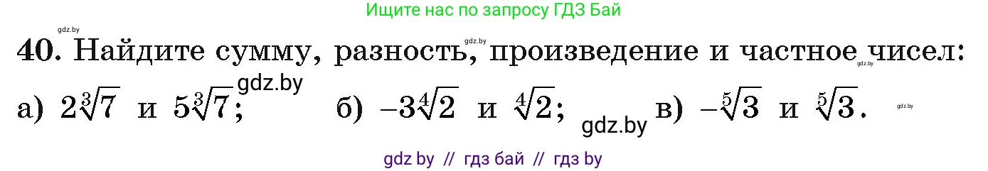Алгебра, 11 класс Учебник, авторы: Арефьева Ирина Глебовна, Пирютко Ольга Николаевна, издательство Народная асвета, Минск, 2020, бирюзового цвета, страница 170, номер 40, Условие