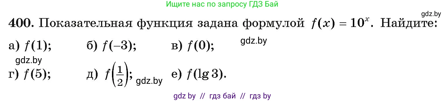 Алгебра, 11 класс Учебник, авторы: Арефьева Ирина Глебовна, Пирютко Ольга Николаевна, издательство Народная асвета, Минск, 2020, бирюзового цвета, страница 218, номер 400, Условие
