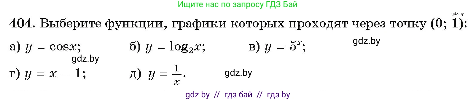 Алгебра, 11 класс Учебник, авторы: Арефьева Ирина Глебовна, Пирютко Ольга Николаевна, издательство Народная асвета, Минск, 2020, бирюзового цвета, страница 219, номер 404, Условие