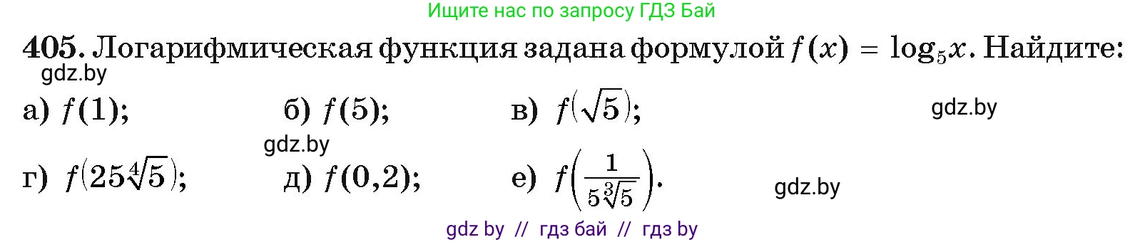 Алгебра, 11 класс Учебник, авторы: Арефьева Ирина Глебовна, Пирютко Ольга Николаевна, издательство Народная асвета, Минск, 2020, бирюзового цвета, страница 219, номер 405, Условие