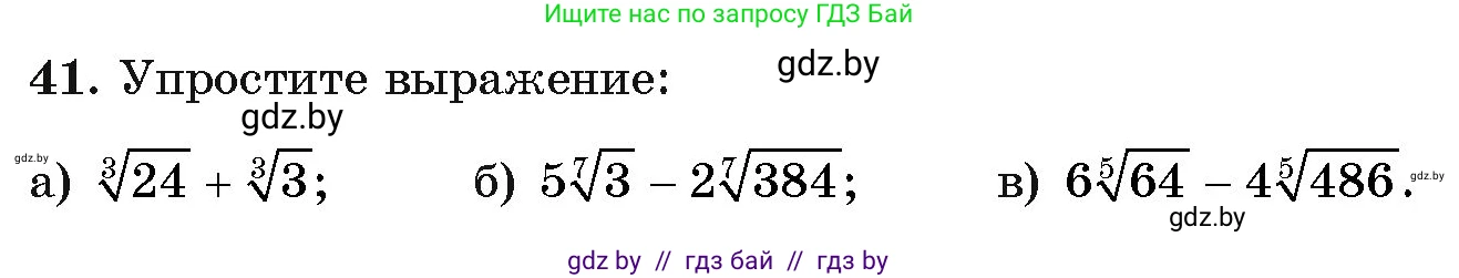 Алгебра, 11 класс Учебник, авторы: Арефьева Ирина Глебовна, Пирютко Ольга Николаевна, издательство Народная асвета, Минск, 2020, бирюзового цвета, страница 171, номер 41, Условие