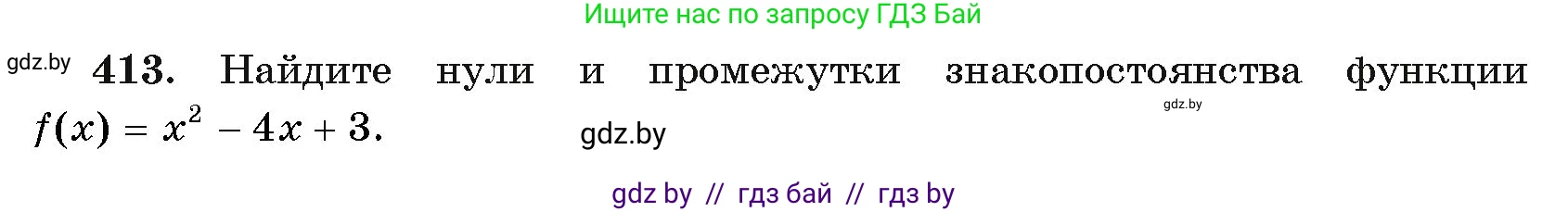 Алгебра, 11 класс Учебник, авторы: Арефьева Ирина Глебовна, Пирютко Ольга Николаевна, издательство Народная асвета, Минск, 2020, бирюзового цвета, страница 220, номер 413, Условие