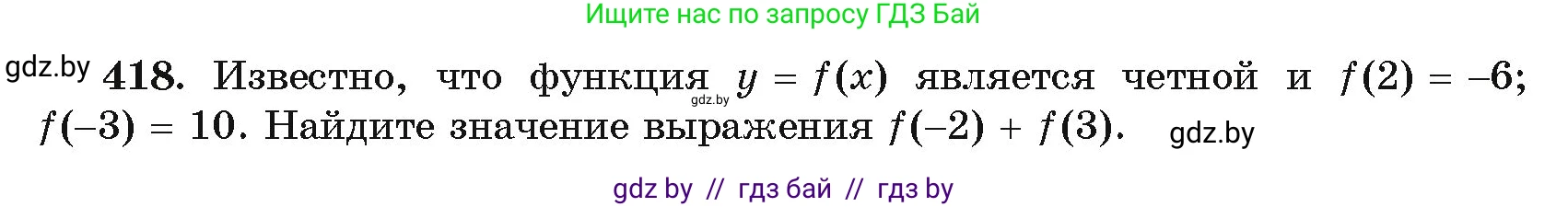 Алгебра, 11 класс Учебник, авторы: Арефьева Ирина Глебовна, Пирютко Ольга Николаевна, издательство Народная асвета, Минск, 2020, бирюзового цвета, страница 222, номер 418, Условие