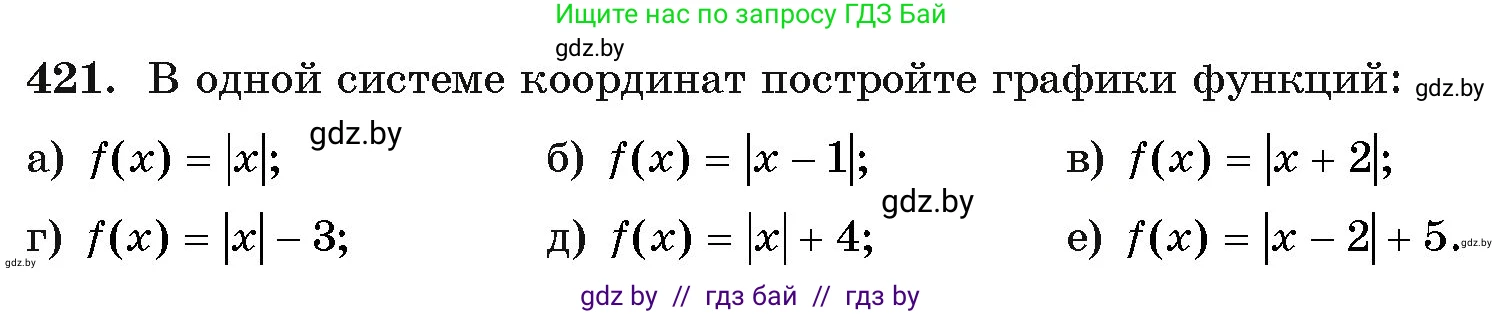 Алгебра, 11 класс Учебник, авторы: Арефьева Ирина Глебовна, Пирютко Ольга Николаевна, издательство Народная асвета, Минск, 2020, бирюзового цвета, страница 222, номер 421, Условие