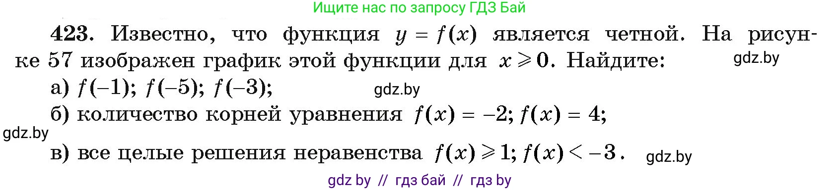 Алгебра, 11 класс Учебник, авторы: Арефьева Ирина Глебовна, Пирютко Ольга Николаевна, издательство Народная асвета, Минск, 2020, бирюзового цвета, страница 223, номер 423, Условие
