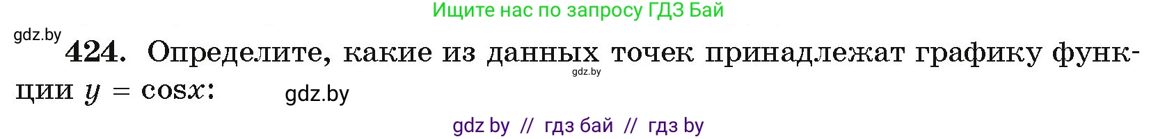 Алгебра, 11 класс Учебник, авторы: Арефьева Ирина Глебовна, Пирютко Ольга Николаевна, издательство Народная асвета, Минск, 2020, бирюзового цвета, страница 223, номер 424, Условие