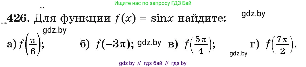 Алгебра, 11 класс Учебник, авторы: Арефьева Ирина Глебовна, Пирютко Ольга Николаевна, издательство Народная асвета, Минск, 2020, бирюзового цвета, страница 224, номер 426, Условие