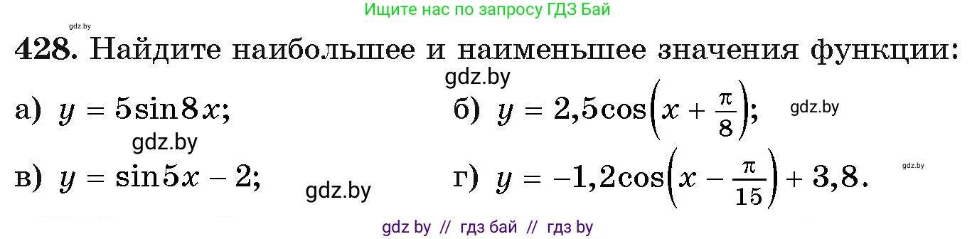 Алгебра, 11 класс Учебник, авторы: Арефьева Ирина Глебовна, Пирютко Ольга Николаевна, издательство Народная асвета, Минск, 2020, бирюзового цвета, страница 224, номер 428, Условие