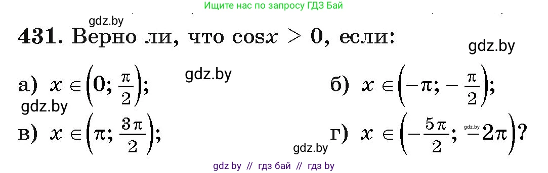 Алгебра, 11 класс Учебник, авторы: Арефьева Ирина Глебовна, Пирютко Ольга Николаевна, издательство Народная асвета, Минск, 2020, бирюзового цвета, страница 224, номер 431, Условие