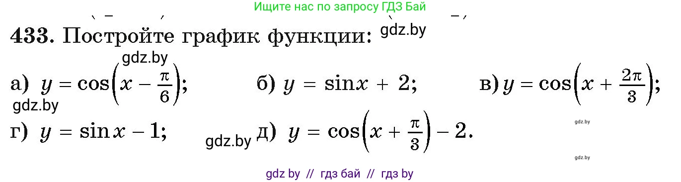 Алгебра, 11 класс Учебник, авторы: Арефьева Ирина Глебовна, Пирютко Ольга Николаевна, издательство Народная асвета, Минск, 2020, бирюзового цвета, страница 224, номер 433, Условие