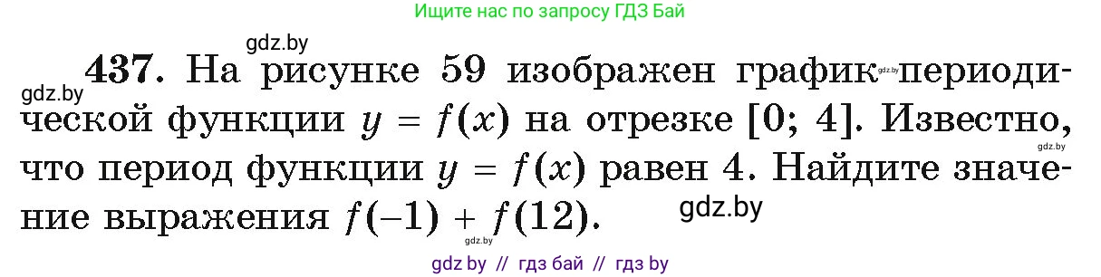 Алгебра, 11 класс Учебник, авторы: Арефьева Ирина Глебовна, Пирютко Ольга Николаевна, издательство Народная асвета, Минск, 2020, бирюзового цвета, страница 225, номер 437, Условие