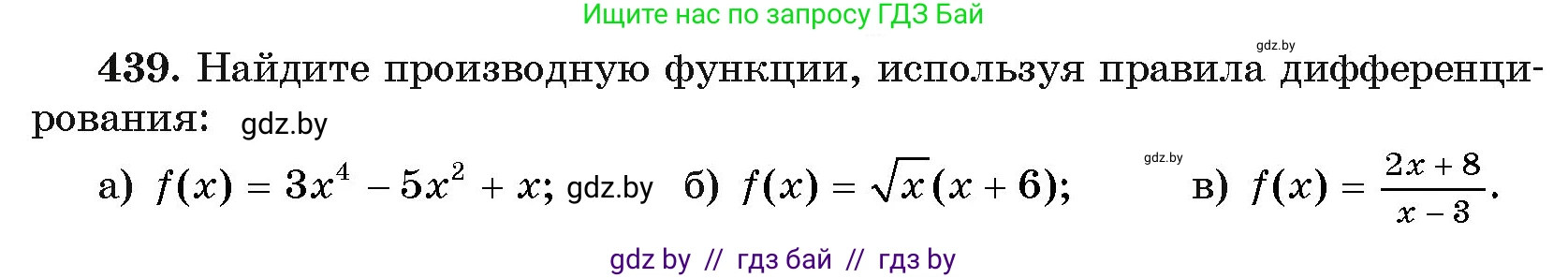 Алгебра, 11 класс Учебник, авторы: Арефьева Ирина Глебовна, Пирютко Ольга Николаевна, издательство Народная асвета, Минск, 2020, бирюзового цвета, страница 225, номер 439, Условие